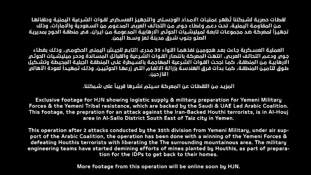 Le rapporte et le vidéo  montrent l\'approvisionnement logistique et la préparation militaire des forces militaires yéménites et de la résistance tribale yéménite, soutenus par la coalition arabe saoudienne et émiratie, pour une attaque contre les militants Houthi soutenus par l\'Iran, dans la région d\'Al-Houj