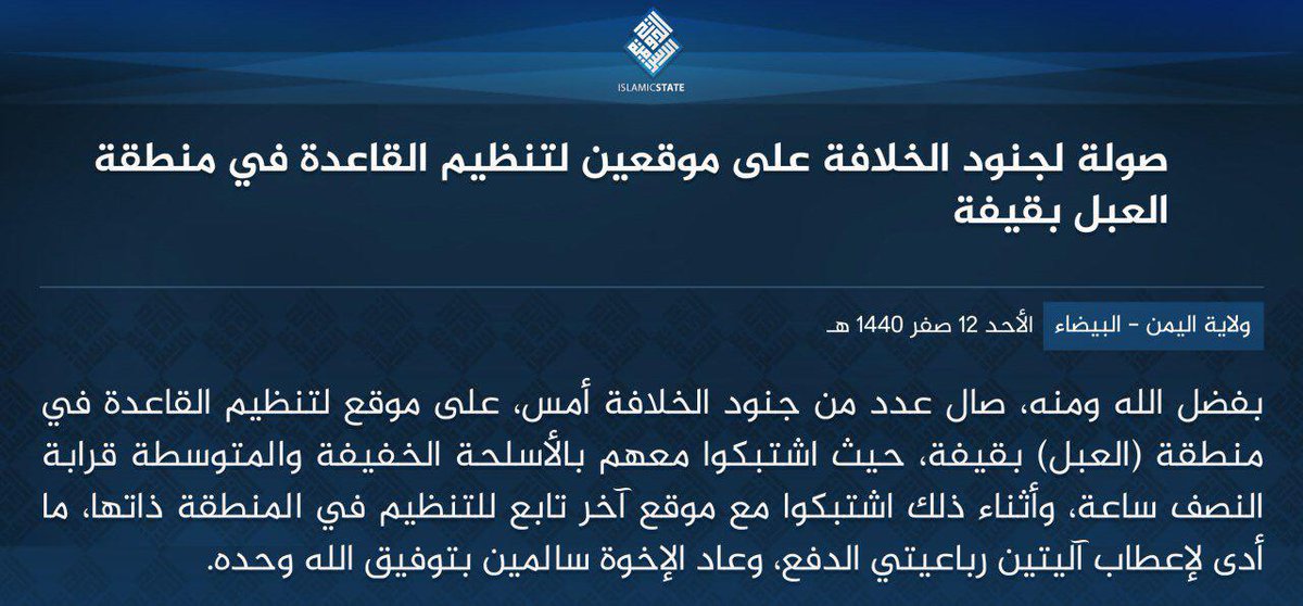 #Yemen ISIS claims attacks against two AQAP sites in #Qiva district.