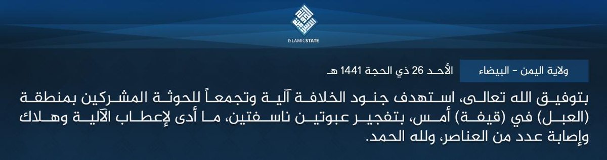 A total of 5 attacks being claimed by Islamic State (IS in Yemen) against Houthis in al-Bayda. Yemen   