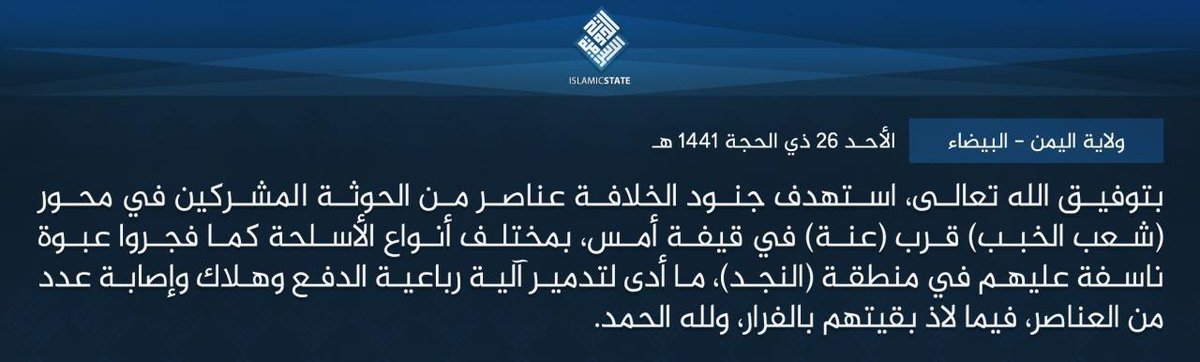 A total of 5 attacks being claimed by Islamic State (IS in Yemen) against Houthis in al-Bayda. Yemen   