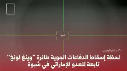 Iran-backed Houthi militias have published a video of downing a Wing loong II over Shabwah