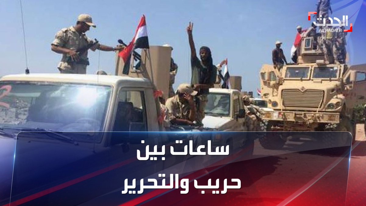 Al Maliqa Forces and the coalition fighters besiege the Houthi militia in the Harib district, south of Marib.