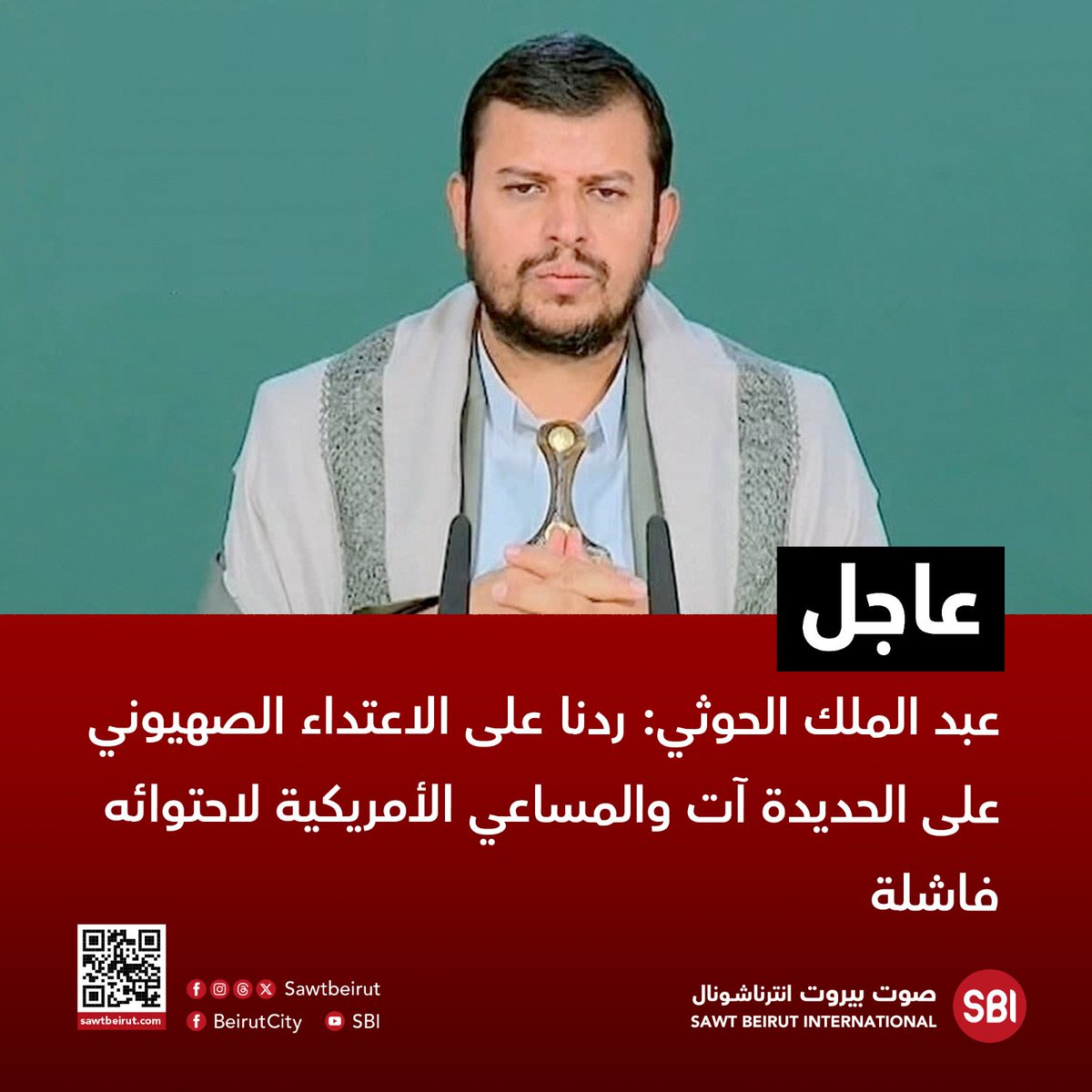 Abdul-Malik al-Houthi: Our response to the Israeli attack on Hodeidah is coming, and U.S. efforts to contain it have failed