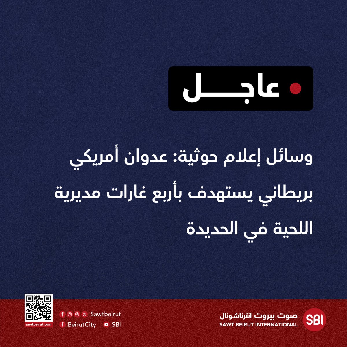 L'aviation de la coalition a ciblé le district d'Al-Luhayyah à Hodeidah avec quatre raids