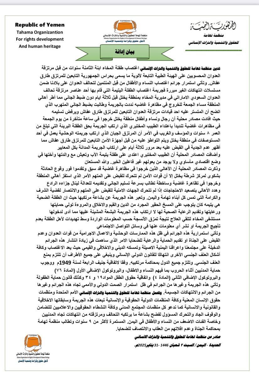 Night protests are taking place in Yakhtal District in Al Mokha District, which is under the control of the mercenary Tariq Afash, denouncing the crime of immoral assault on an orphan girl and the complicity of the parties affiliated with the mercenary Afash with the morally corrupt person who works in one of the health facilities.