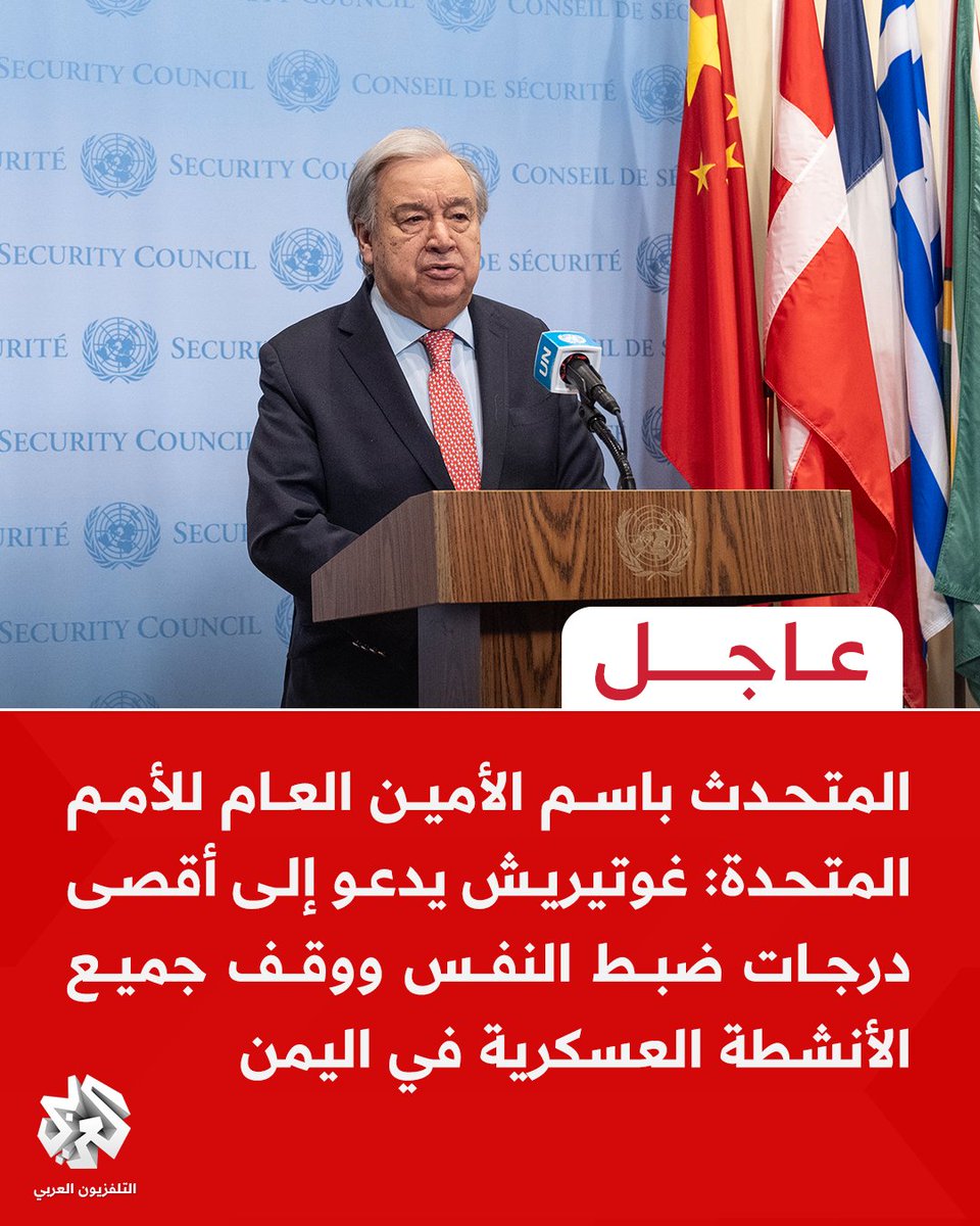 UN Secretary-General's Spokesperson: Guterres calls for maximum restraint and a cessation of all military activities in Yemen