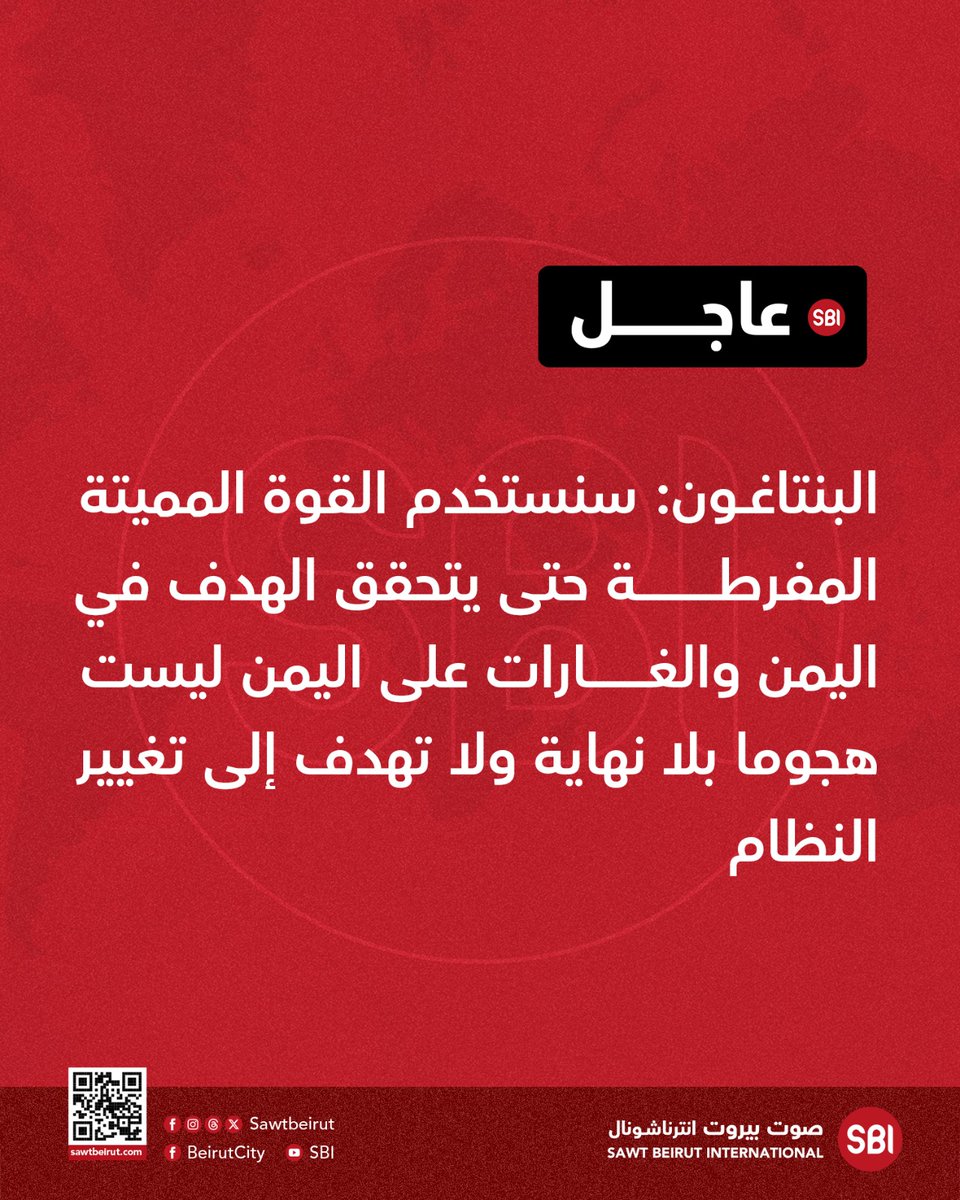 The Pentagon: We will use excessive lethal force until the goal is achieved in Yemen. The raids on Yemen are not an endless attack and do not aim to change the regime.