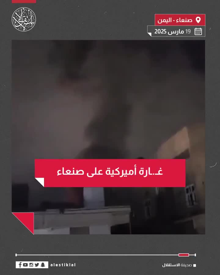 A circulating video of the US raid that targeted the Al-Jarf neighborhood in the Yemeni capital, Sanaa.