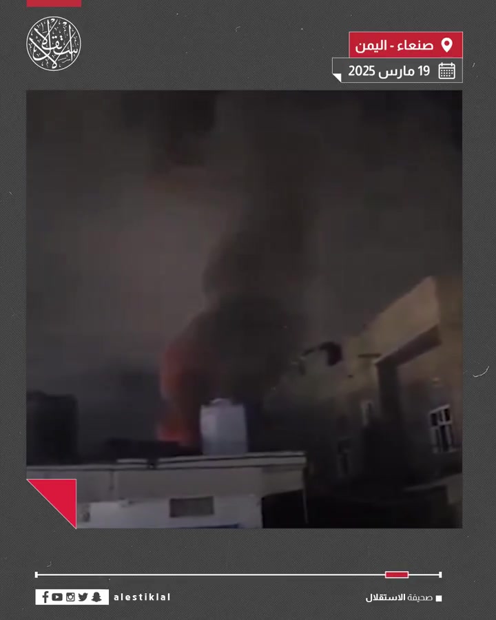 A circulating video of the US raid that targeted the Al-Jarf neighborhood in the Yemeni capital, Sanaa.