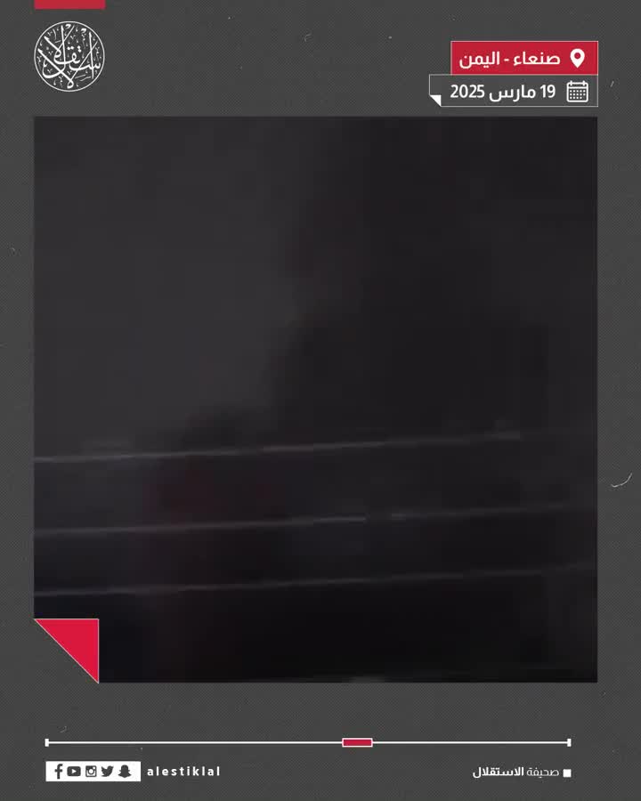 A circulating video of the US raid that targeted the Al-Jarf neighborhood in the Yemeni capital, Sanaa.