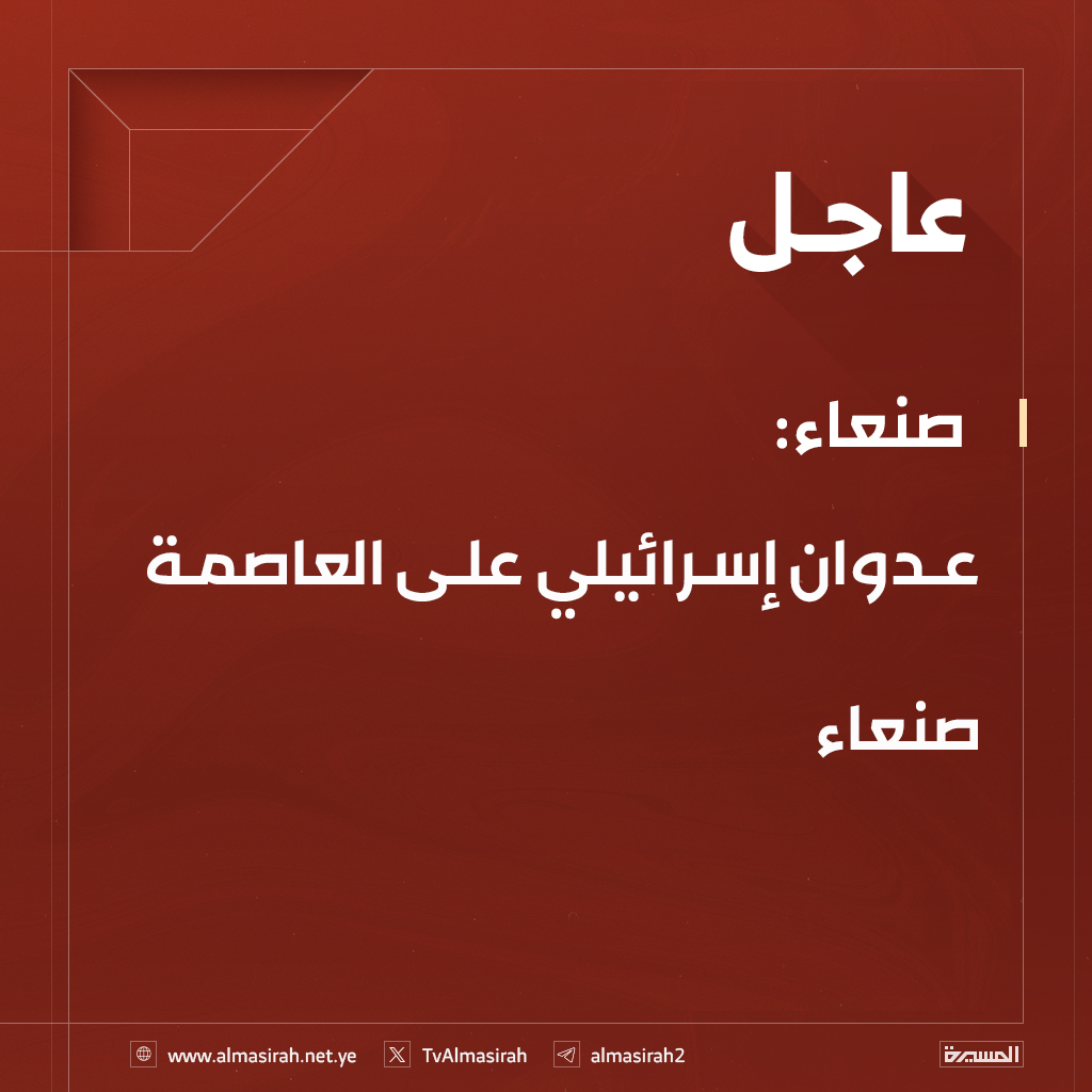 Israeli airstrikes have begun on Sanaa Airport, according to Houthi media.