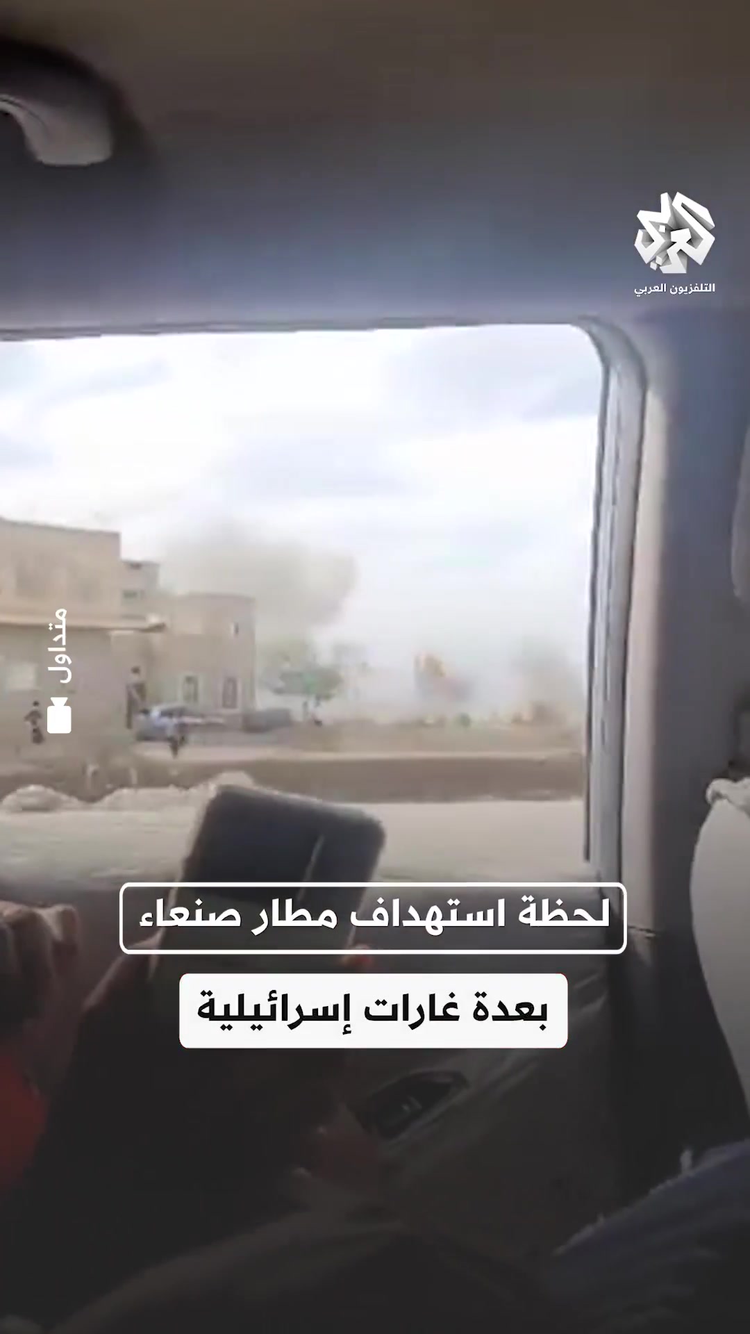 The moment Sanaa International Airport was targeted by several Israeli raids in Yemen.