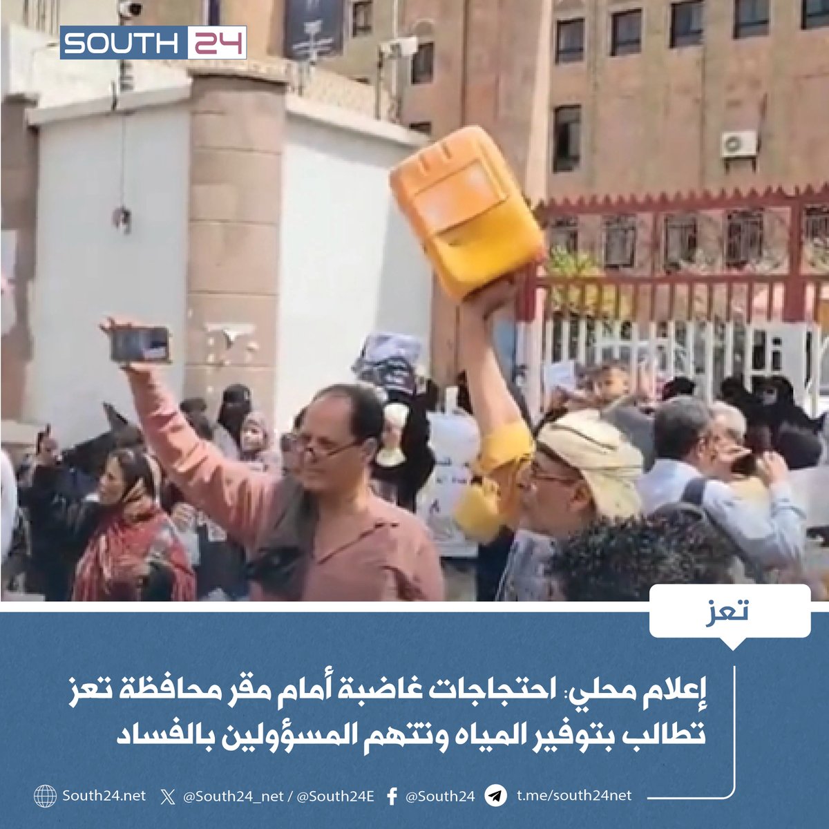 Taiz Local Media: Angry protests in front of Taiz Governorate headquarters demanding water supplies and accusing officials of corruption.