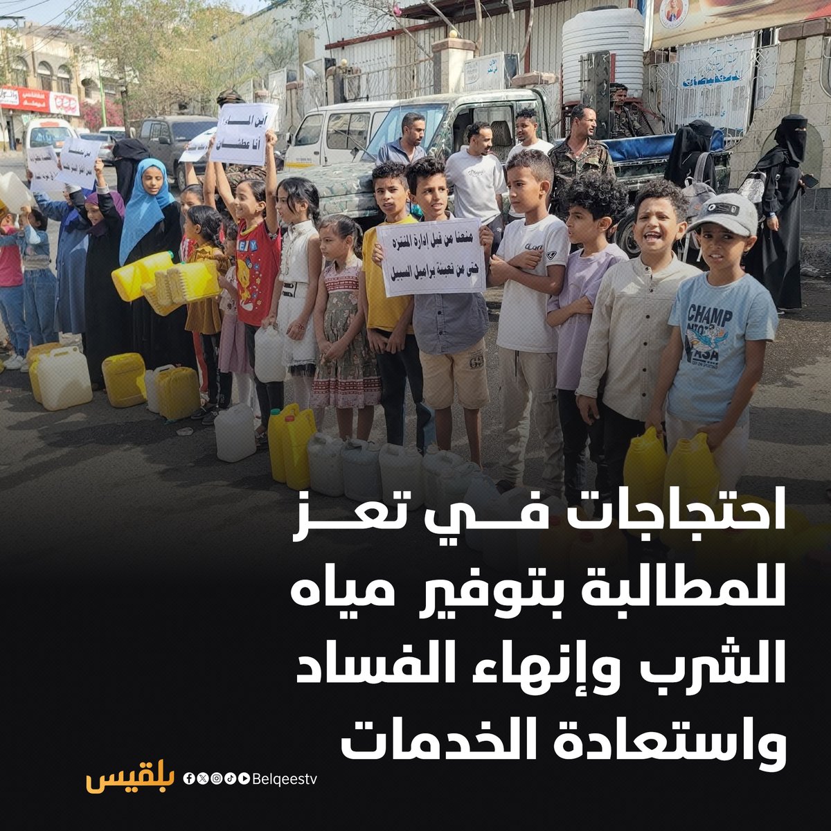 Angry protests in front of the governorate building in Taiz demanding the provision of drinking water, an end to corruption, and the restoration of public services.