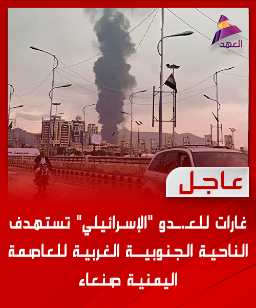 Israeli raids target the southwestern side of the Yemeni capital, Sanaa.