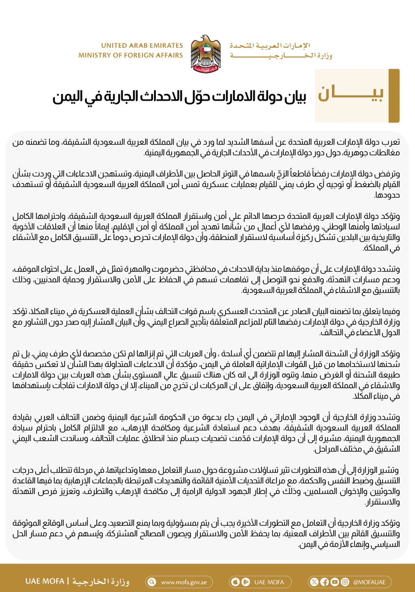 The UAE firmly rejects the baseless allegations concerning its involvement in the tension between the Yemeni parties, and dismisses the claims about exerting pressure or directing any Yemeni party to carry out military operations that undermine the security of the sisterly Kingdom of Saudi Arabia or target its borders.” — UAE Foreign Ministry.
