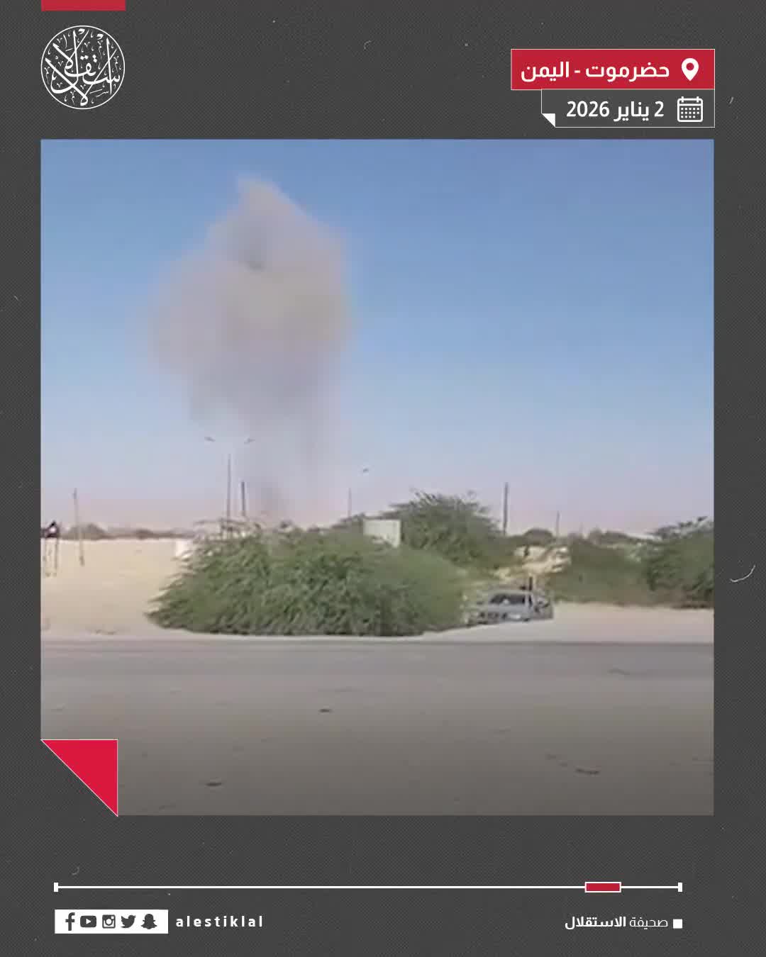 Footage documents airstrikes carried out by the Saudi Air Force against groups of the UAE-backed Southern Transitional Council militia in the Al-Khasha camp in Hadramawt.