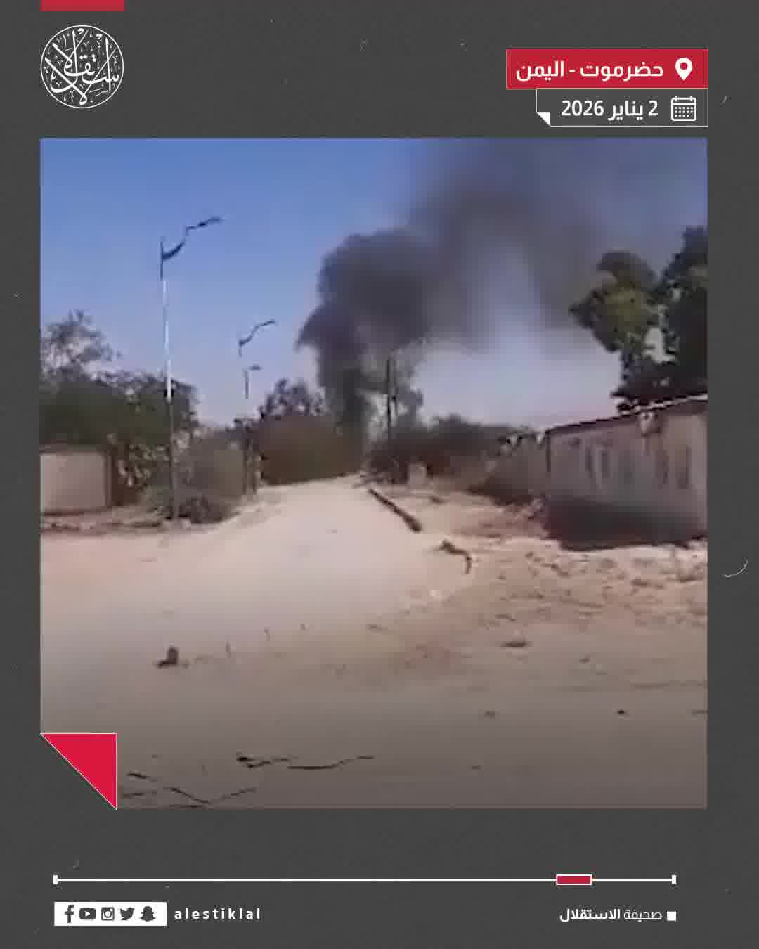 Footage documents airstrikes carried out by the Saudi Air Force against groups of the UAE-backed Southern Transitional Council militia in the Al-Khasha camp in Hadramawt.