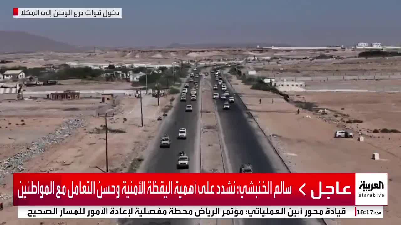 Aerial footage documents the entry of Homeland Shield forces into the city of Mukalla in southern Yemen. and its residents chant: No more transitional government. (Al Arabiya Channel)