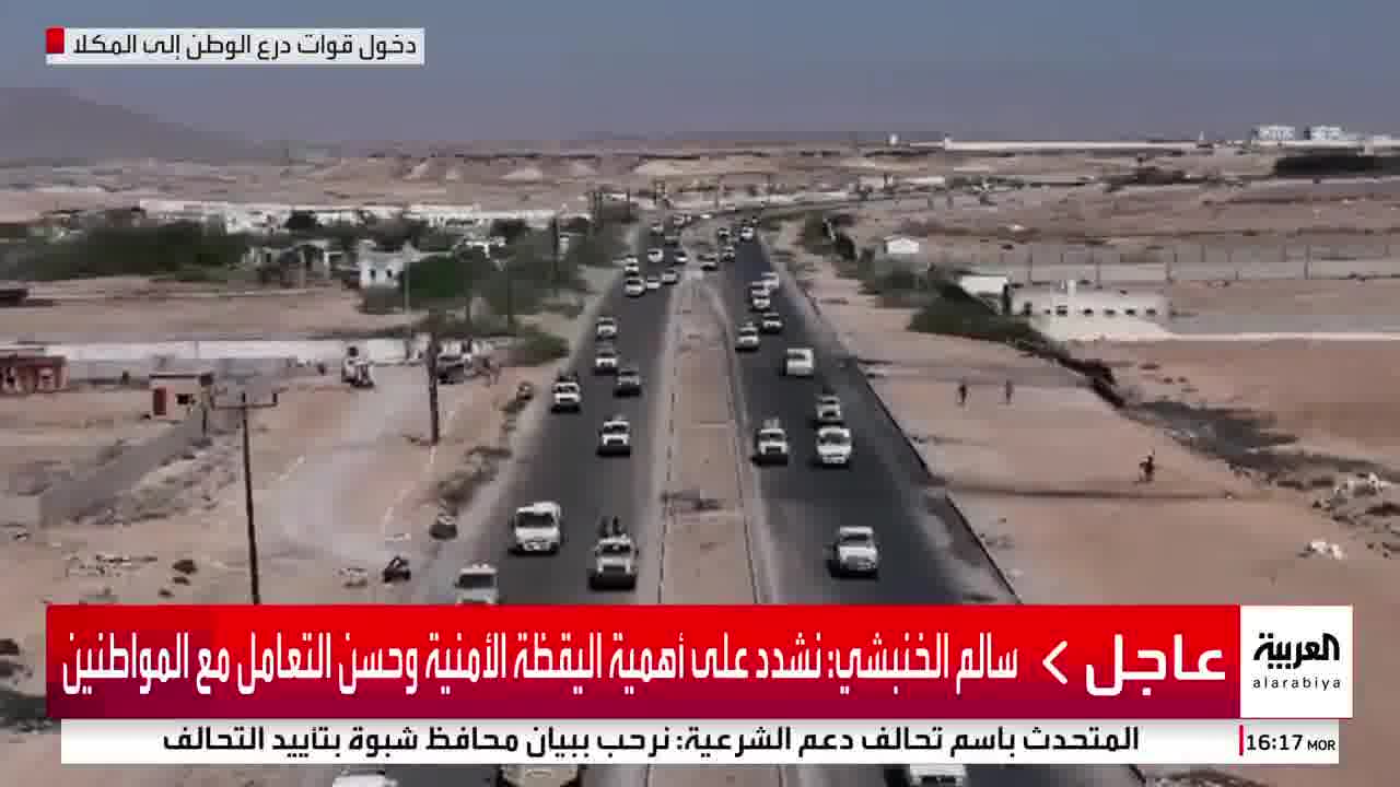 Aerial footage documents the entry of Homeland Shield forces into the city of Mukalla in southern Yemen. and its residents chant: No more transitional government. (Al Arabiya Channel)