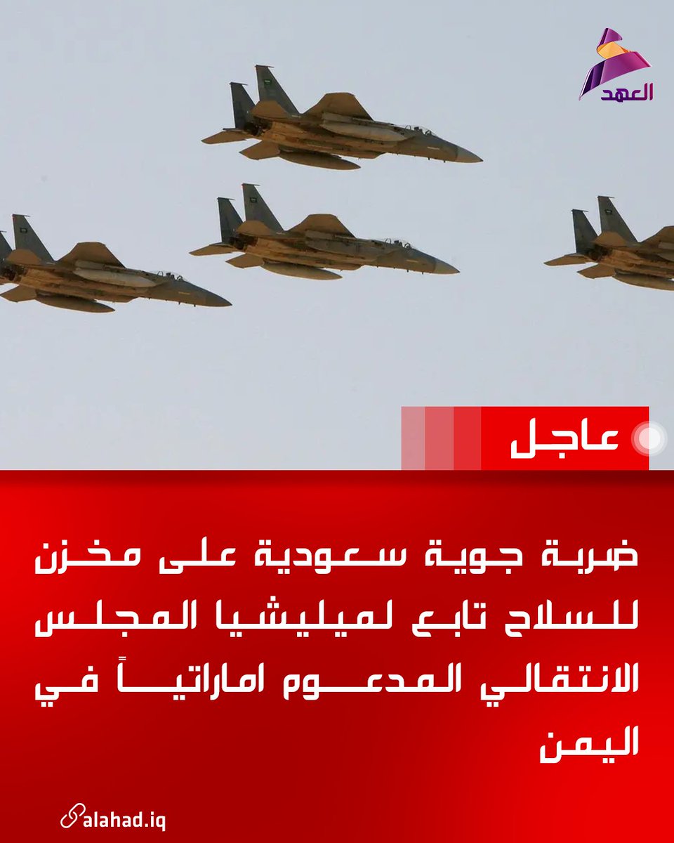 A Saudi airstrike targeted an arms depot belonging to the UAE-backed Southern Transitional Council militia in Yemen.