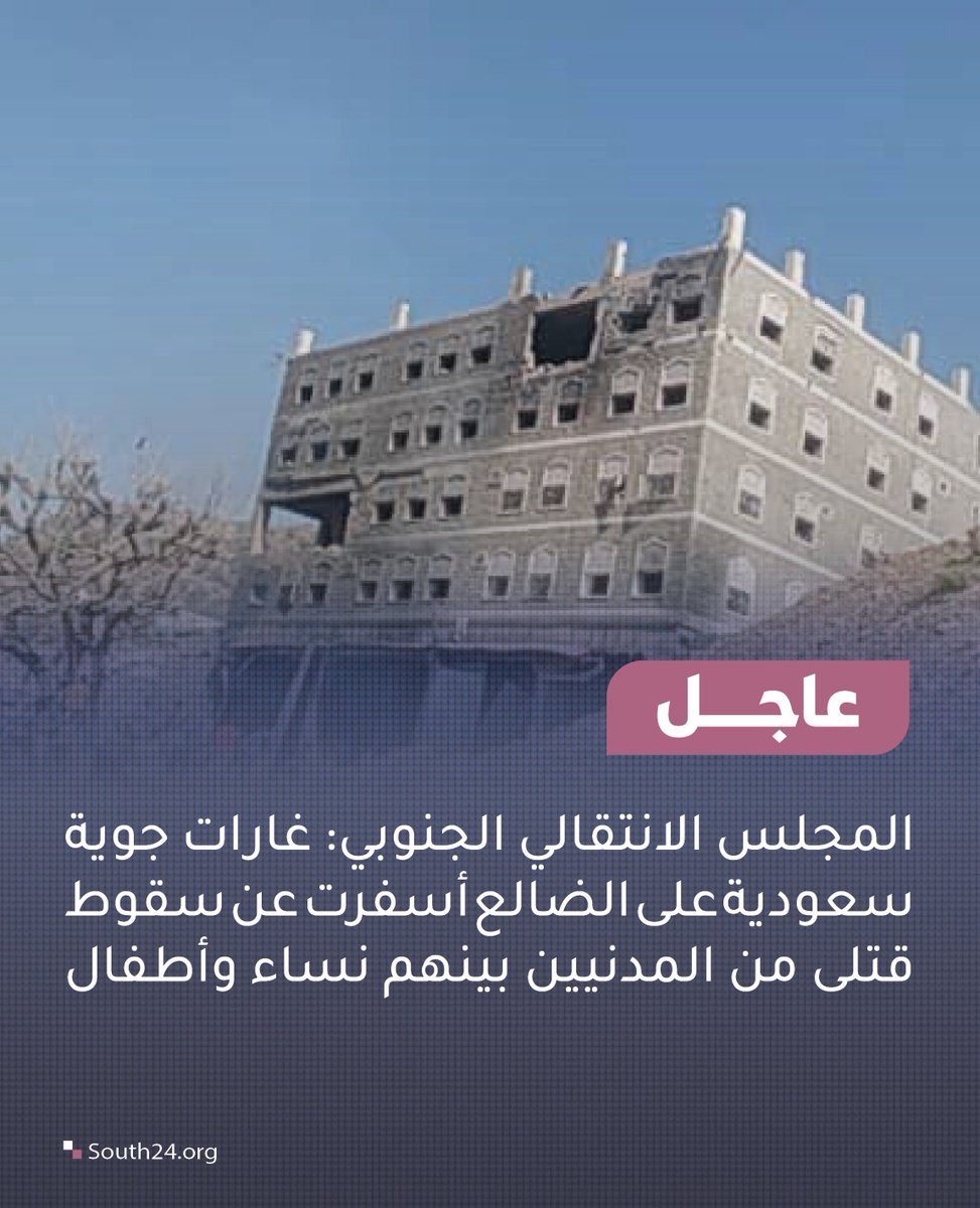 Southern Transitional Council: Saudi airstrikes on Al-Dhale' resulted in civilian casualties, including women and children.