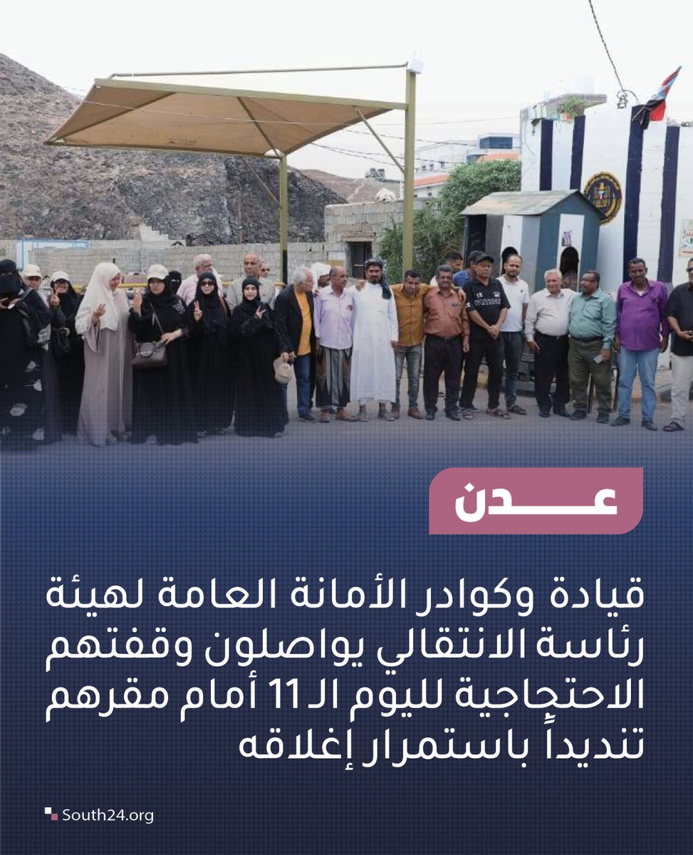 Aden - Geçiş Konseyi Başkanlığı Genel Sekreterliği yönetimi ve personeli, genel merkezlerinin sürekli kapalı kalmasını kınayarak 11. gününde de protestolarına devam ediyor.