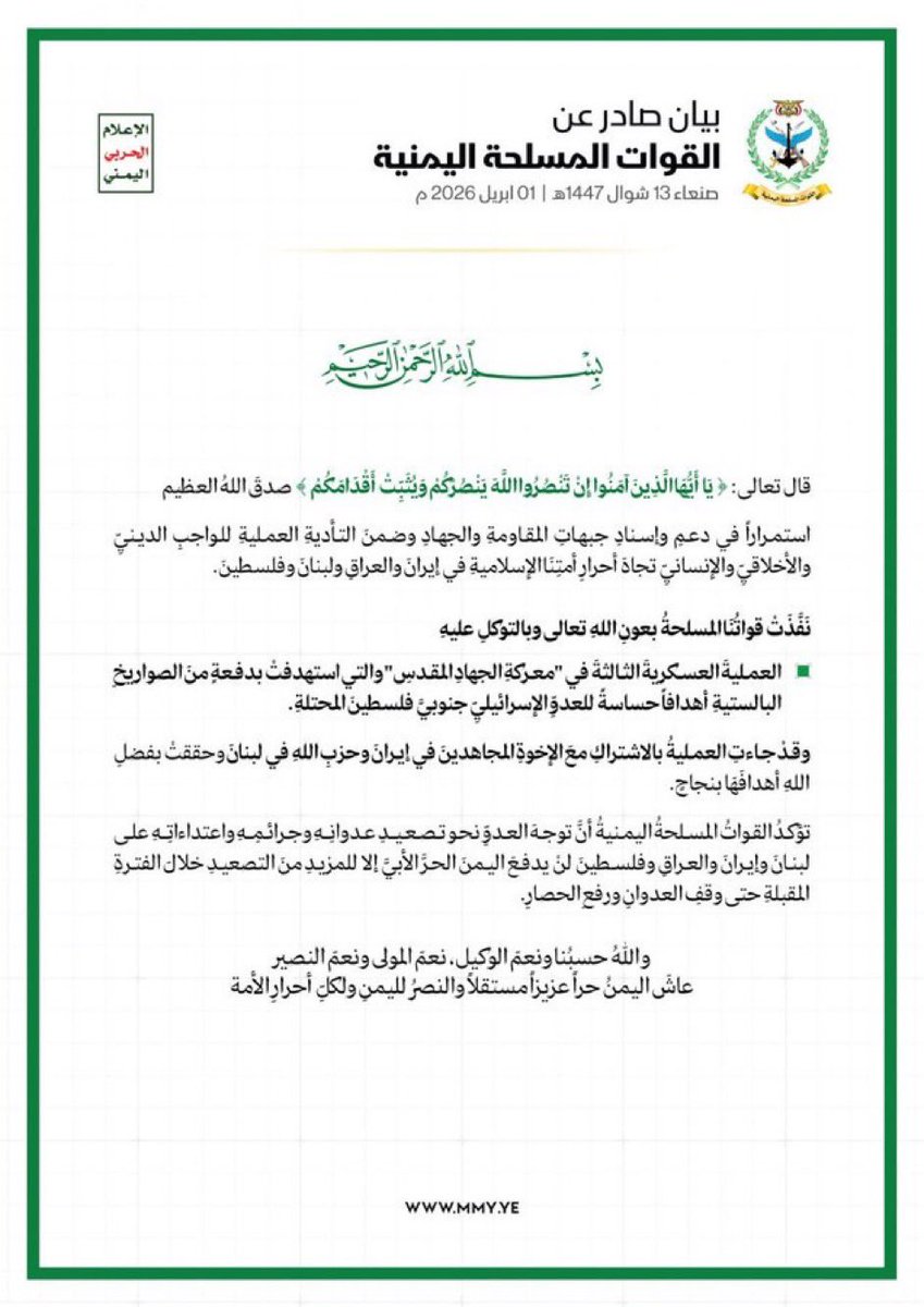 The Houthis claimed responsibility for the third wave of ballistic missile attacks on southern Israel