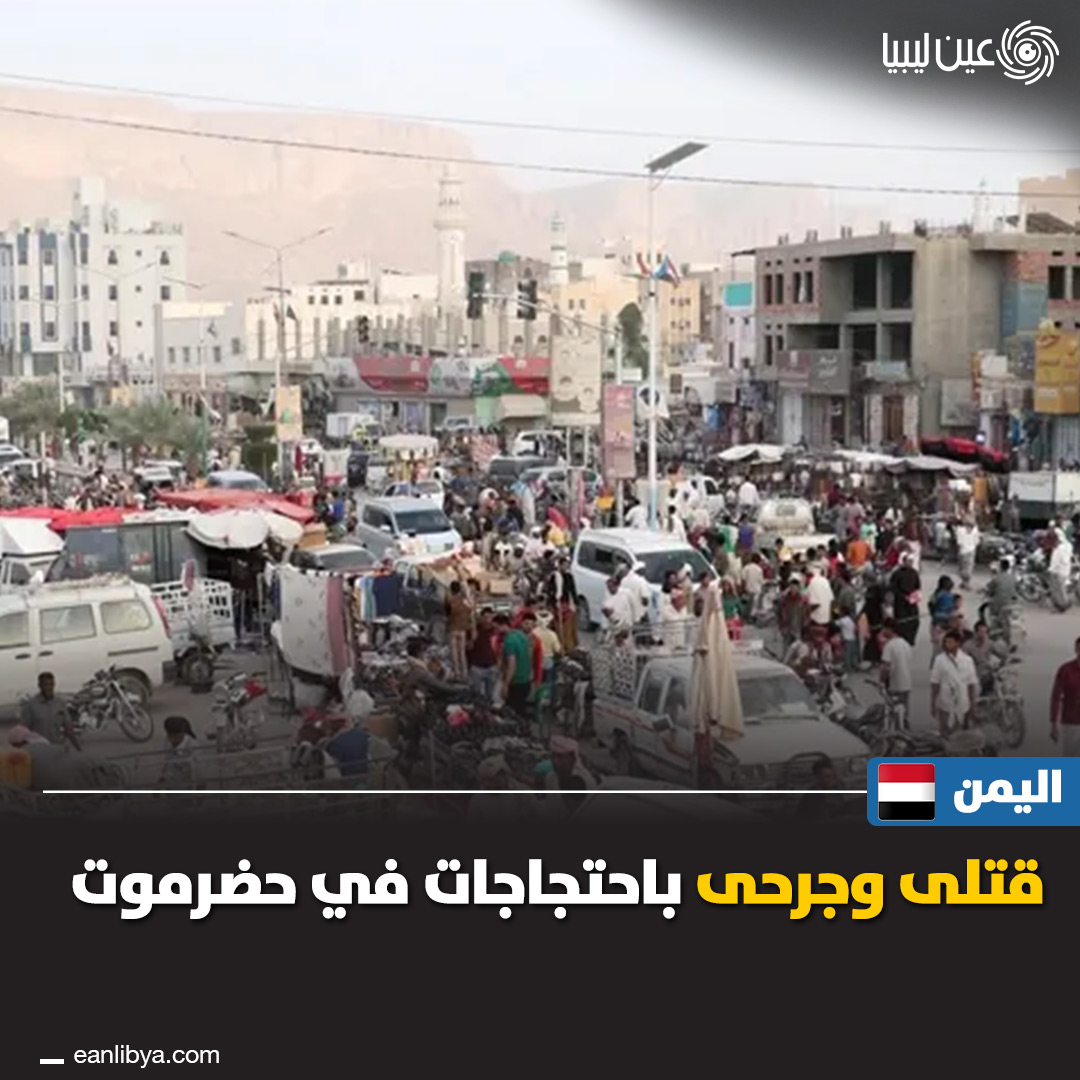 Three protesters were killed and others injured when security forces dispersed a demonstration in Mukalla, Hadramawt, amid accusations that government forces used live ammunition.