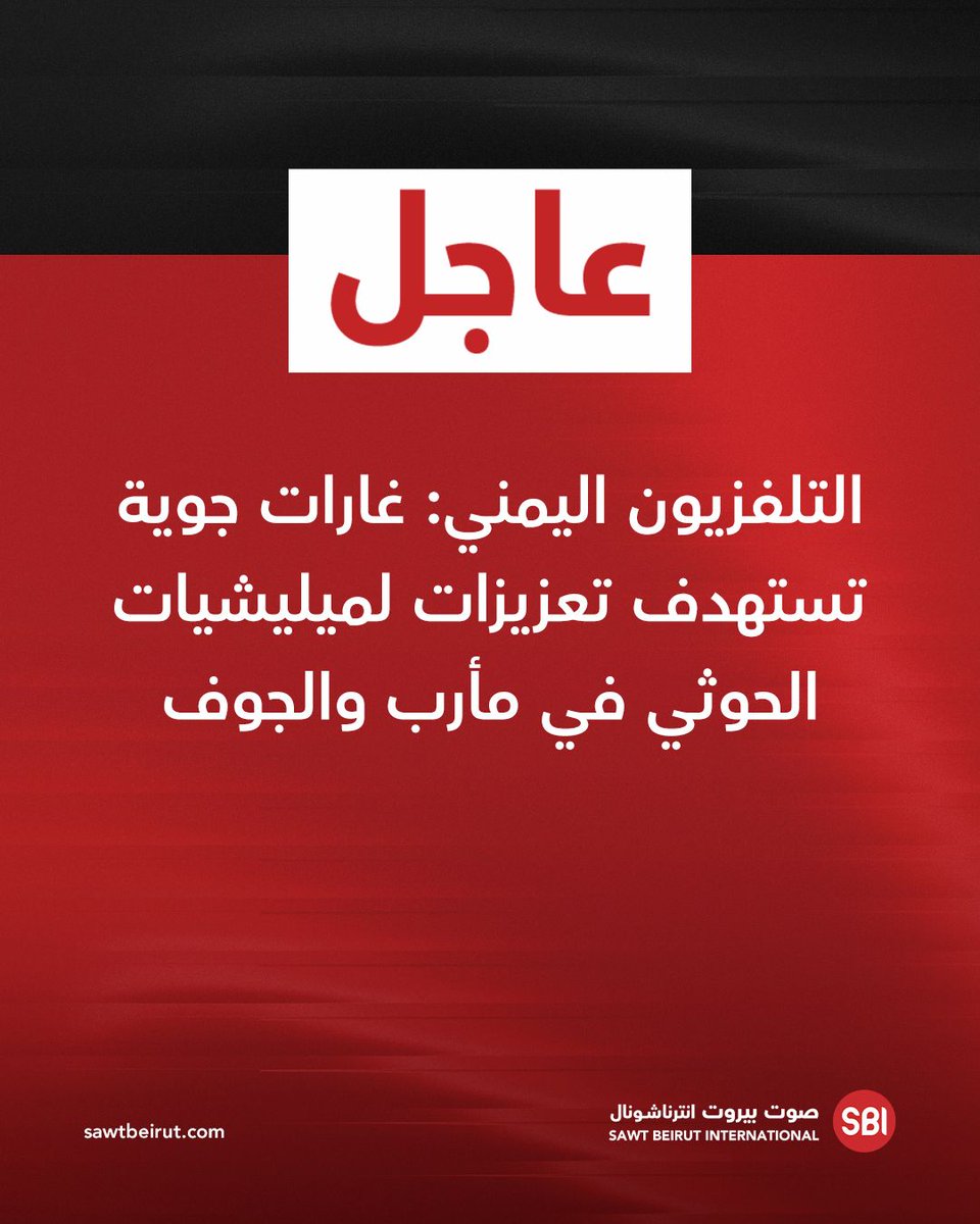 Airstrikes target Houthi militia reinforcements in Marib and Al-Jawf
