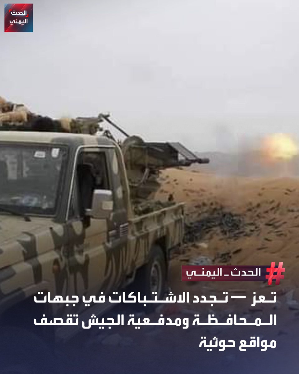 Army air defenses intercepted Houthi drones on the Maqbana front.