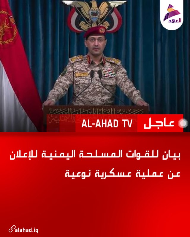 Houthis Issue Statement Announcing Major Military Operation