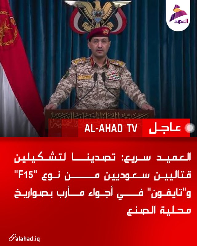 Houthis: We intercepted two Saudi F15 and Typhoon aircraft formations in the airspace over Marib with locally produced missiles.