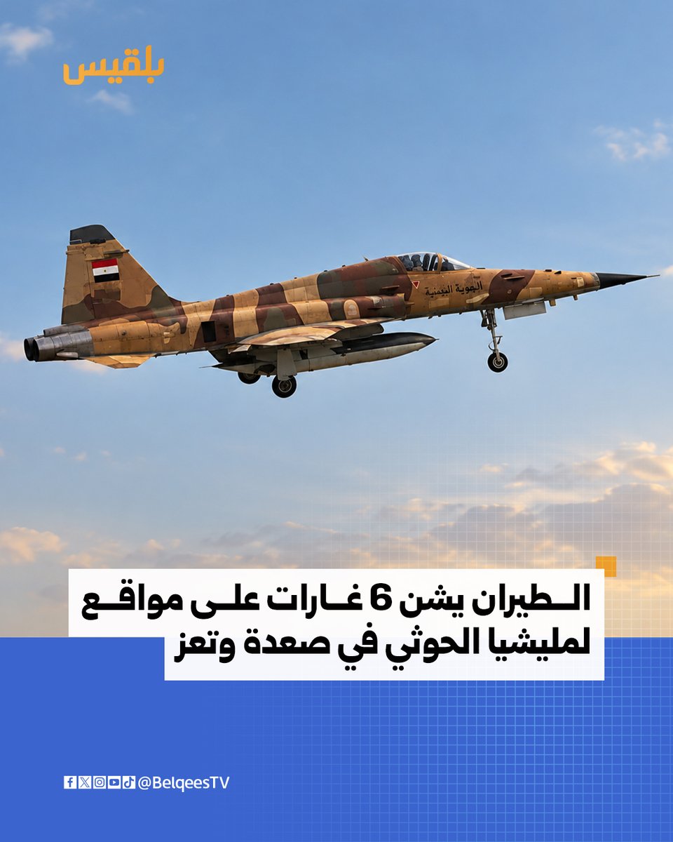 Houthi militia reports six raids on sites in areas under its control in the districts of Maran, Qatabir and Hiban, in Taiz