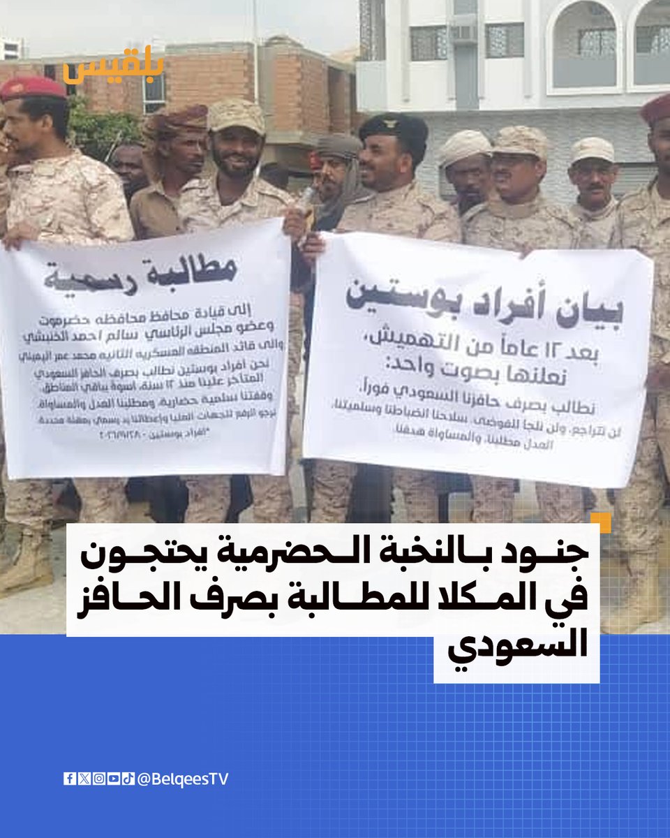Elite Hadhramaut forces hold protest in capital city demanding inclusion in Saudi incentive lists like other units