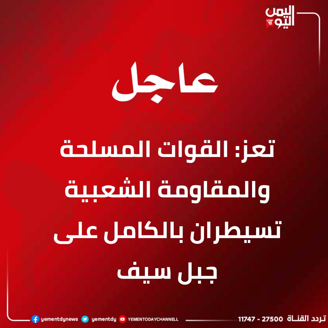 Taiz: Air raids on Houthi sites in Hobein