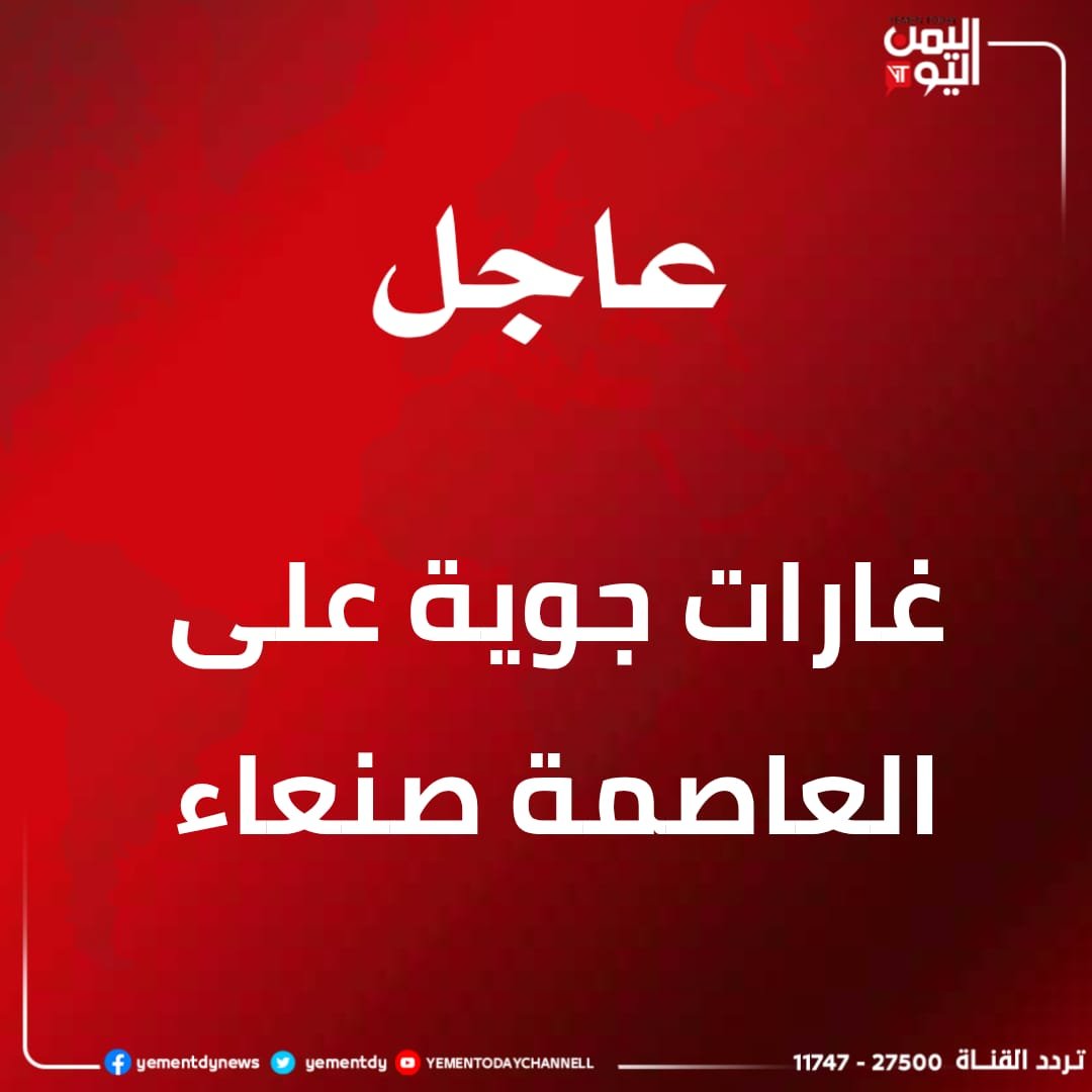 Airstrikes target the capital of Sana'a