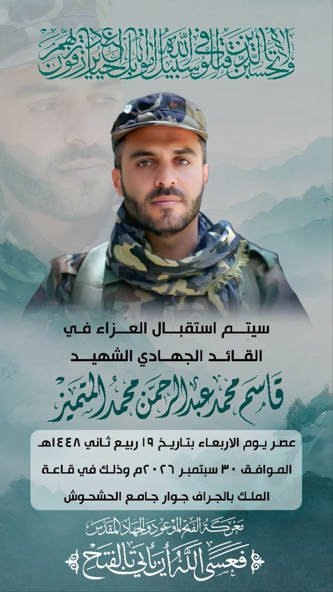 Senior Houthi field commander Ammar Da'ah, who led the group's western coast axis, has been killed